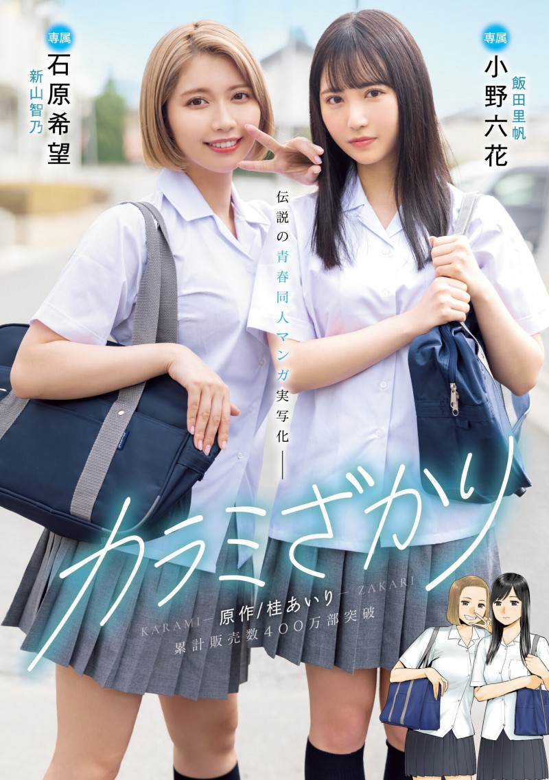小野六花、石原希望共演作品MIMK-136发布!一部漫画两位专属四人乱交!今年最强的改编AV登场!