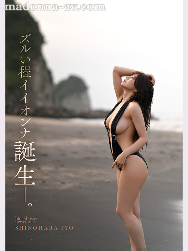 筱原伊代(篠原いよ)出道作品番号及封面,筱原伊代个人简介