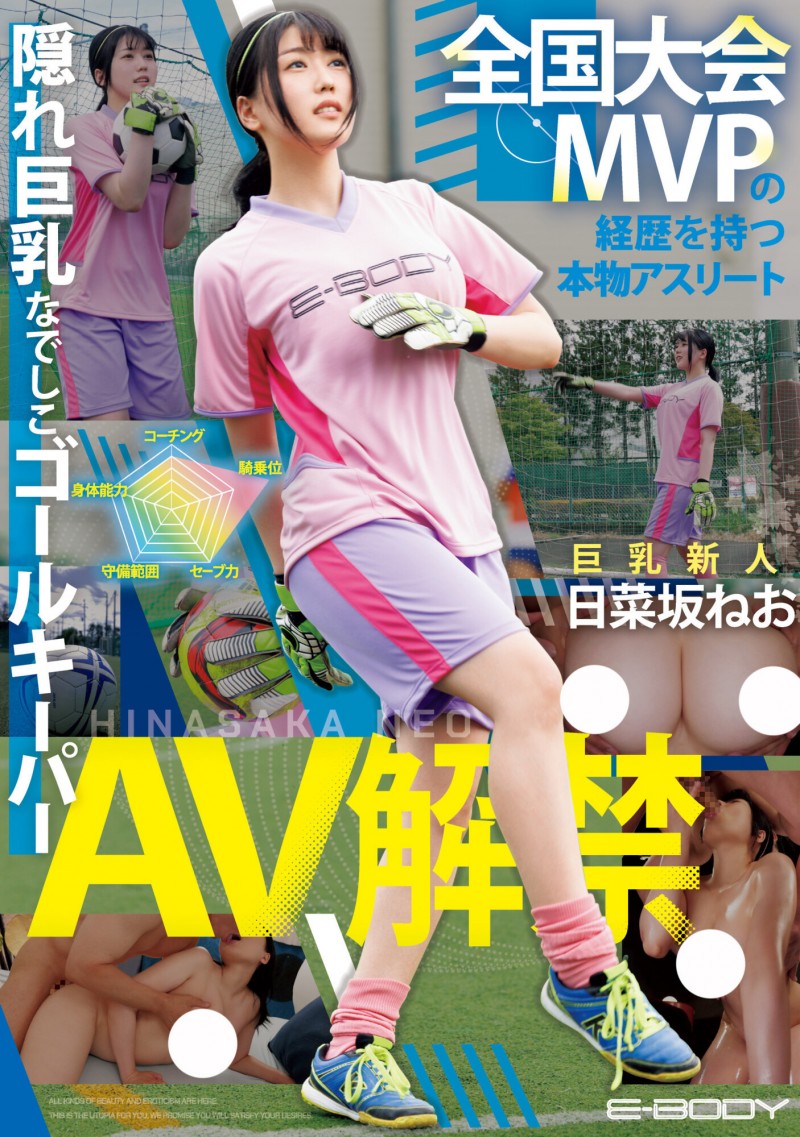 日菜坂音绪(日菜坂ねお)出道作品番号及封面,日菜坂音绪个人简介