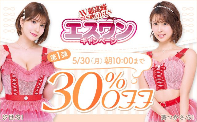 27位女优全员出动!S1最强促销活动秀肌肉!