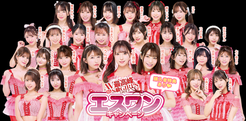 27位女优全员出动!S1最强促销活动秀肌肉!