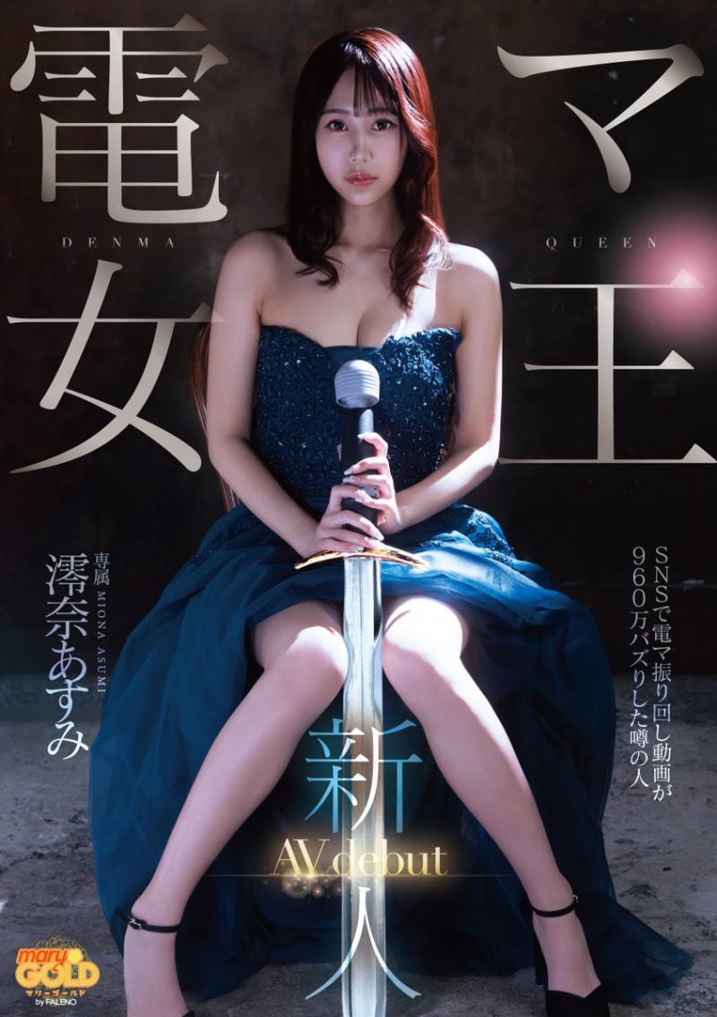 (mgold-045)短影音有接近千万触及!知名的按摩棒女王出道了!