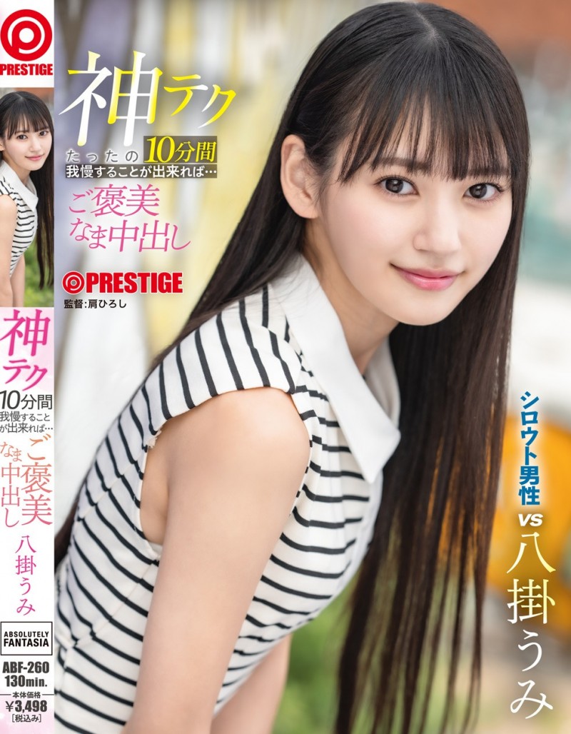 (ABF-260)10分钟搞你出水!八挂うみ(八挂海)有六大绝招!