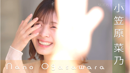 (START-377)她就是SOD集团托付未来的原石!小笠原菜乃、现身!