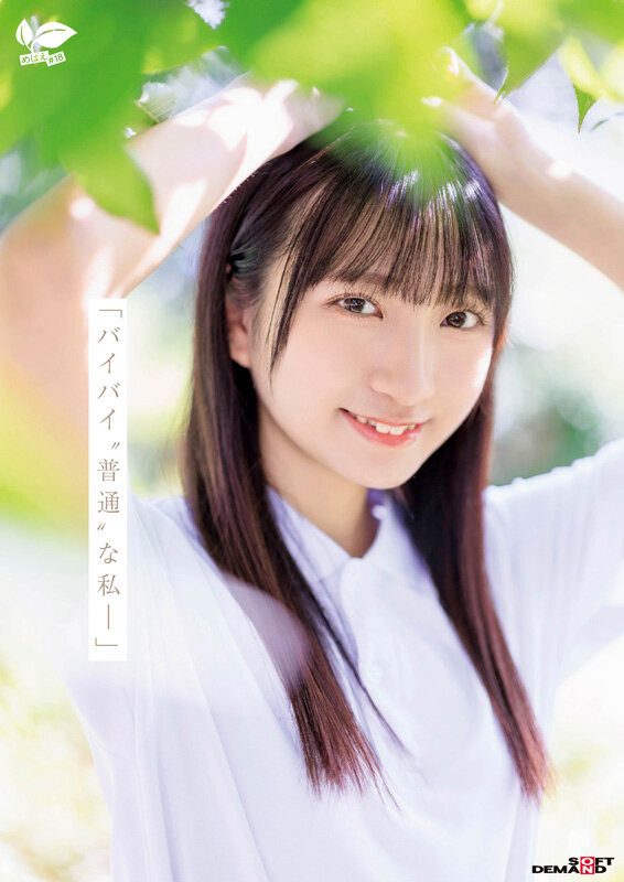 皆川らん(皆川兰)出道作品SDAB-327发布!只和一个男人好过⋯18岁的她看到男优的鸡鸡露出超复杂的表情!