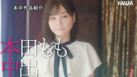 本田もも(本田桃)作品HMN-278发布!尘埃落定!献出人生初中出し!