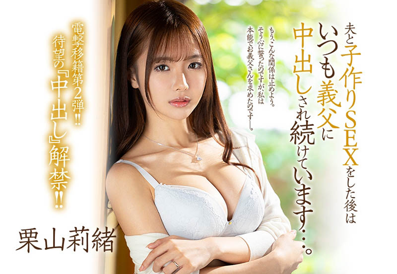 JUL-839,栗山莉绪(Kiriyama-Rio)最新作品2022/01/25发布!