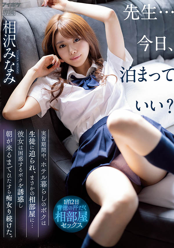 IPX-998,相沢みなみ(相泽南)最新作品2023/02/14发布!