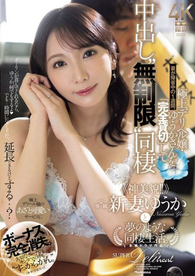JUR-390,「新妻优香」最新作品2025/08/15发布！
