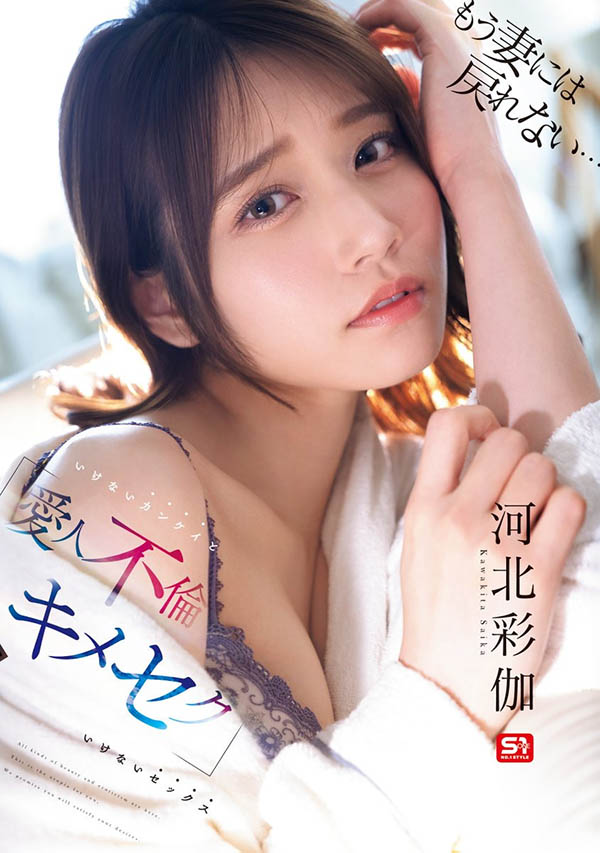 SONE-967,「河北彩伽」最新作品2025/09/22发布!