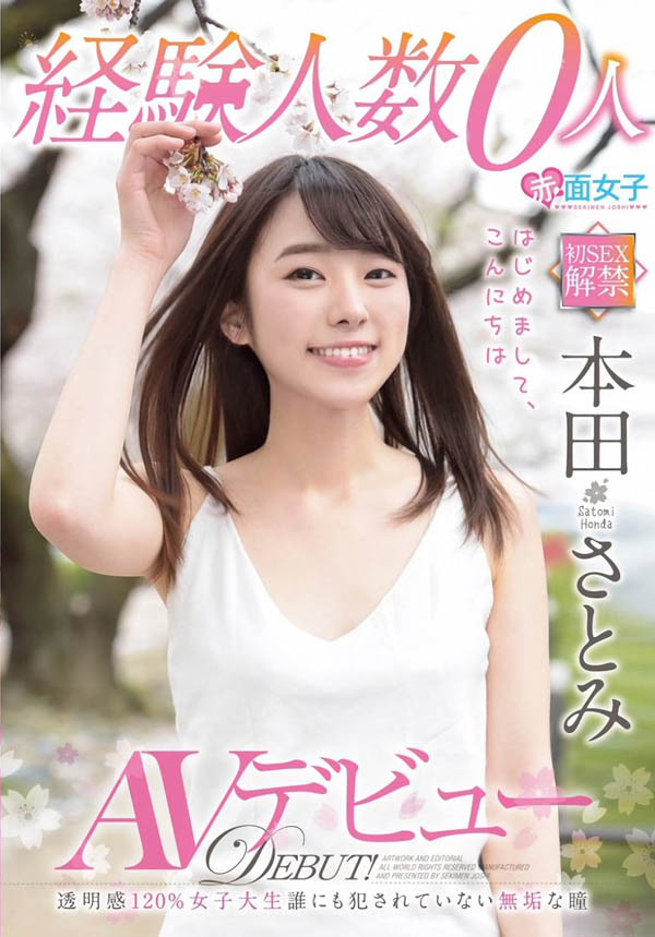 最新推荐！清纯女大生《本田里美》精选作品介绍……