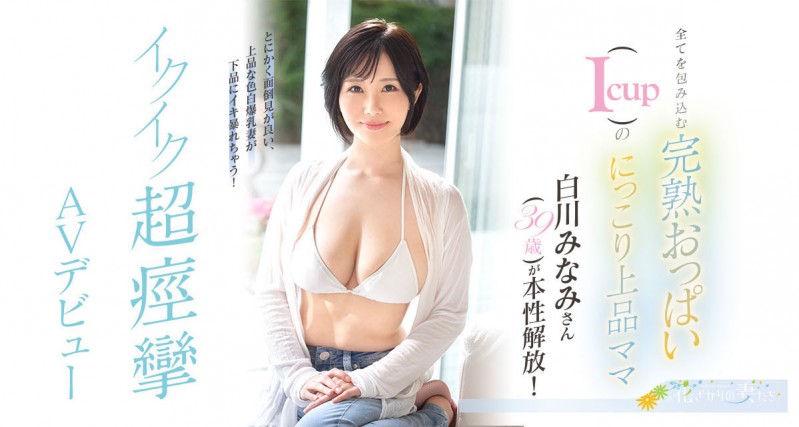夏目玲香出道作品JUR-476发布!冲击的爆炸肉体!在人妻片商出道的I罩杯泳装模特儿竟然这么多秘密!