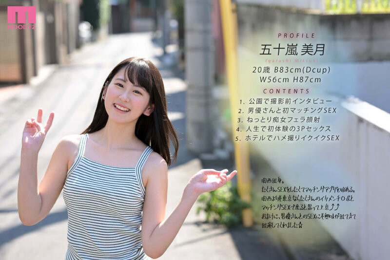 五十嵐美月(五十岚美月)出道作品MIFD-220发布!交友APP的天使!她配对只挑大支的!