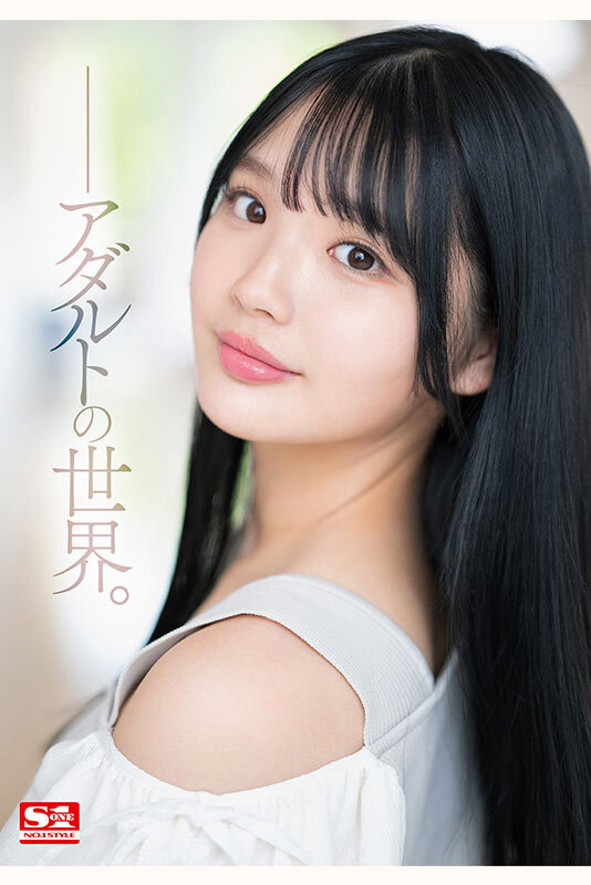 中森心々奈(中森心心奈)出道作品SONE-090发布!拍过广告、偶像征选赛拿到冠军的艺能人决定转职成为AV女优!