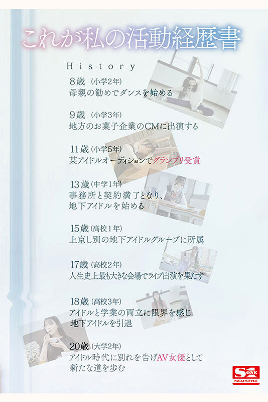 中森心々奈(中森心心奈)出道作品SONE-090发布!拍过广告、偶像征选赛拿到冠军的艺能人决定转职成为AV女优!