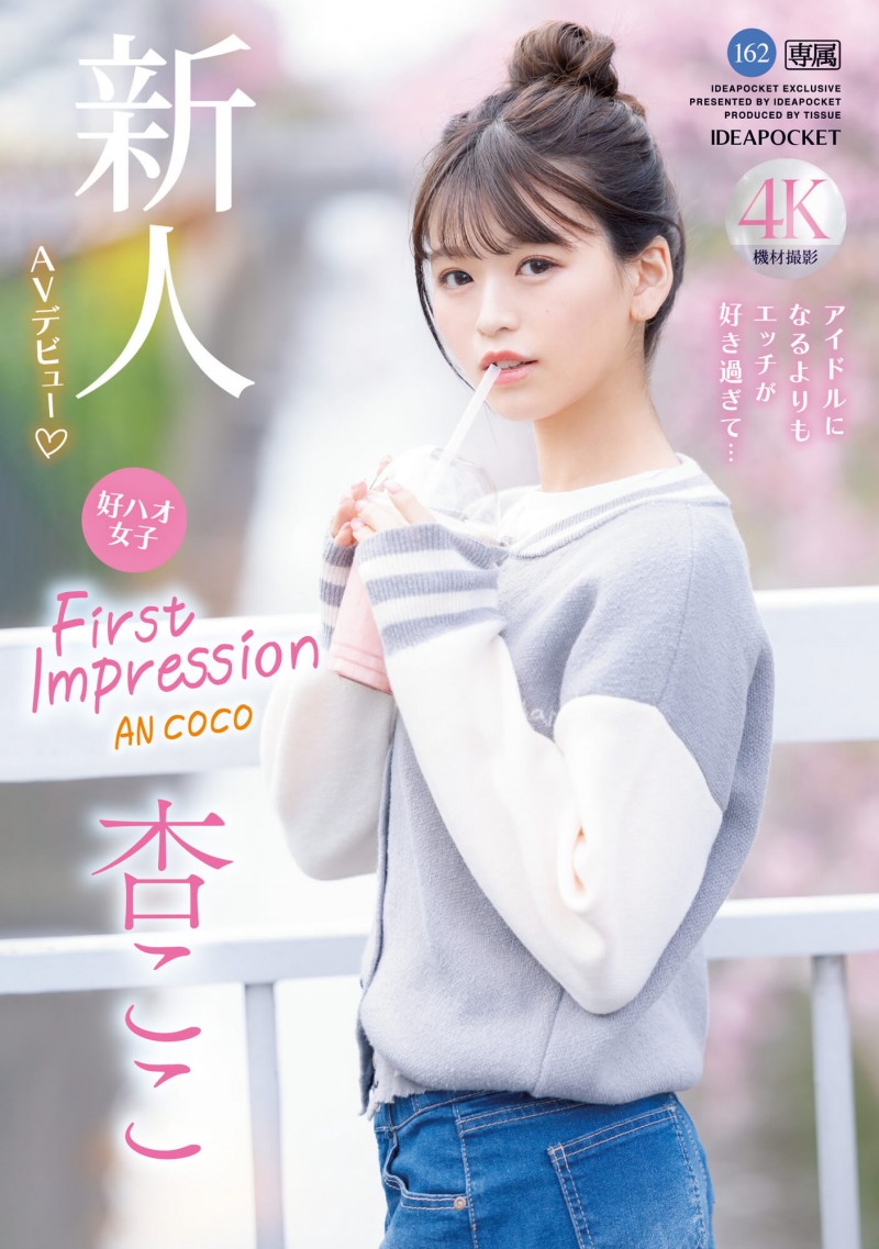 杏可可(杏ここ)出道作品番号及封面,杏可可个人简介