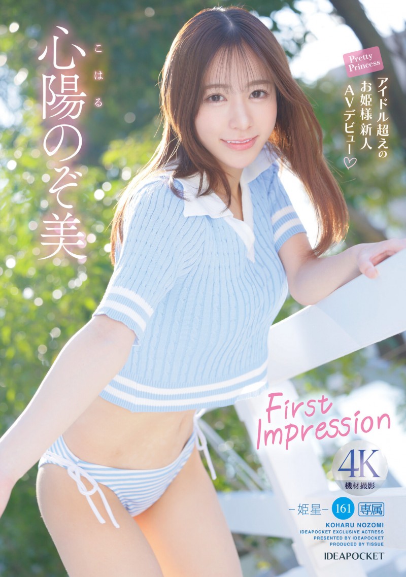 心阳希美(心陽のぞ美)出道作品番号及封面,心阳希美个人简介