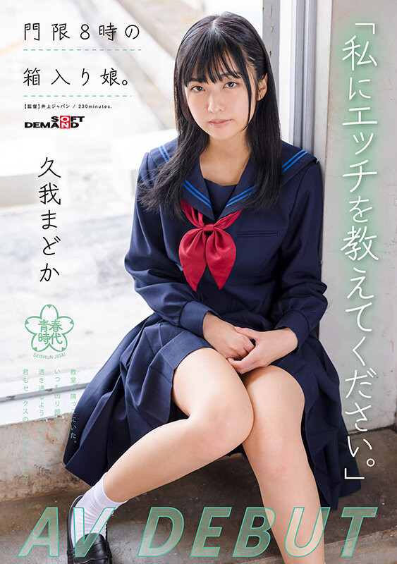 久我圆香(久我まどか)出道作品番号及封面,久我圆香个人简介
