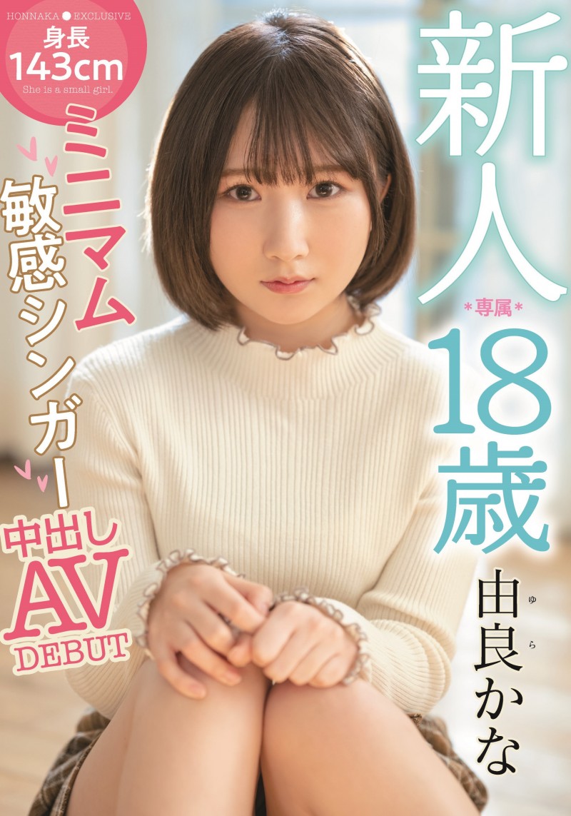 不只九野ひなの(九野雏乃)!这位片商专属女优的小萝莉也在出道前FC2拍无码!