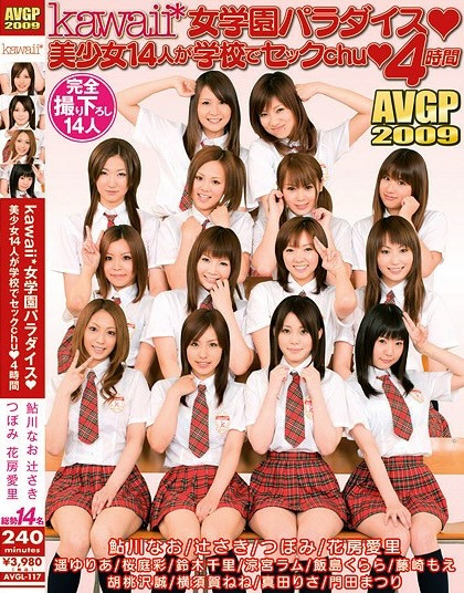 西元明沙、乙爱丽丝、斋藤亚美里、有栖舞衣、渚光希、千石萌奈果、仓本堇、橘玛丽共演作品KAVR-337发布!睽违三年名作再现!可爱社超强九人大乱交!