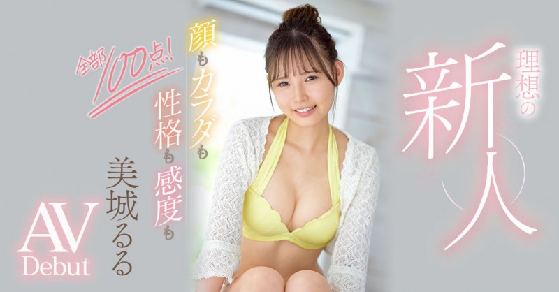 美城るる(美城露露)出道作品CAWD-425发布!脸蛋身体性格敏感度都满分!最理想最可爱的新人现身!