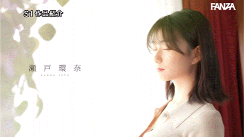 瀬戸環奈(濑户环奈)作品SONE-846发布！巨根男优爆击！她的小妹妹被撑开了！