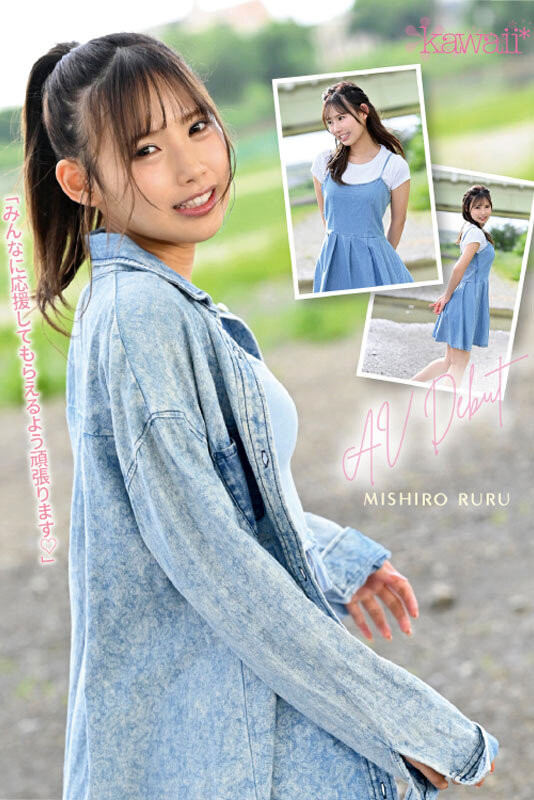 美城るる(美城露露)出道作品CAWD-425发布!脸蛋身体性格敏感度都满分!最理想最可爱的新人现身!