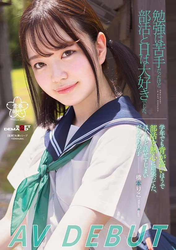 橋本りこ(桥本莉子)作品CAWD-544发布！曾拍无码还在公车站打野炮的她⋯现在被老师SM了！