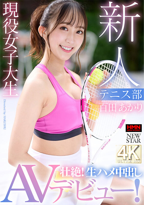 百田あかり(百田星)出道作品XOX-008发布!网球马尾美少女出道,身为运动员扭腰时让人超想射!