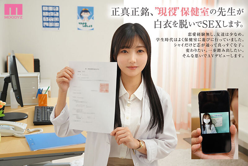 大槻ゆりか(大槻百合香)出道作品MIFD-481发布!性经验只有一次的保健室老师,下海吸取健康教育知识!