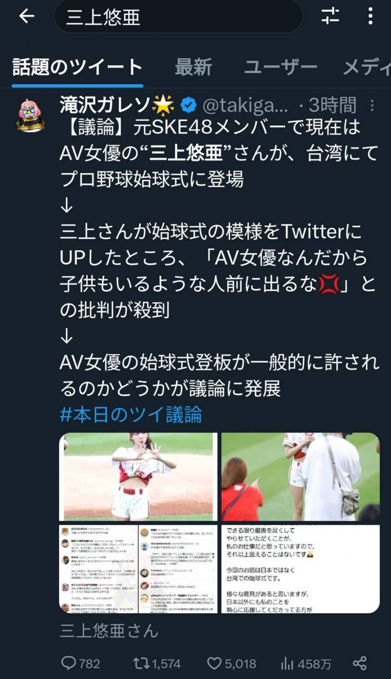 三上悠亜开球惹风波!日本意见两极、暗黑界的人这么看⋯