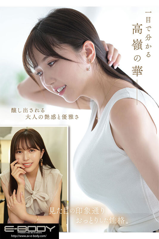宮本留衣(宫本留衣)出道作品EYAN-200发布！167公分G杯锥形巨乳！高岭之花的社长秘书下凡来吃男优鸡鸡了！