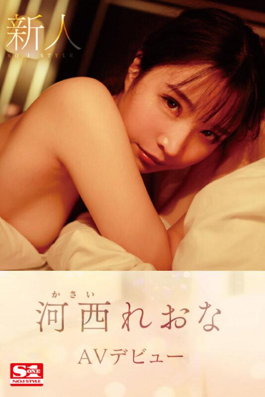 河西玲央奈(河西れおな)出道作品番号及封面,河西玲央奈个人简介