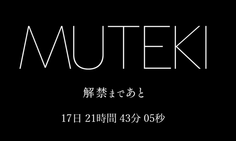 艺能人片商Muteki复活!18天后将有大物登场!