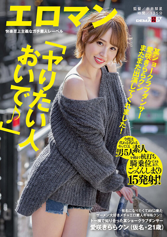 爱咲绮罗(愛咲きらら)第二部AV作品番号及封面,爱咲绮罗个人简介