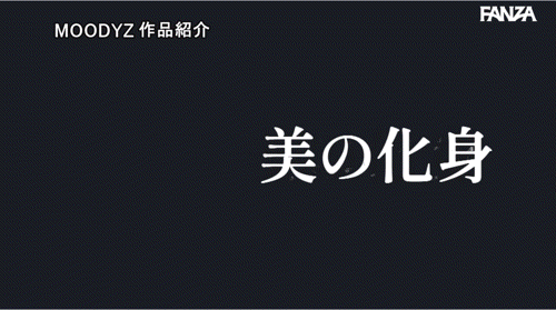 (MNGS-012)AV生涯最高峰!七瀬アリス(七濑爱丽丝)因为「这两点」浓密移籍!