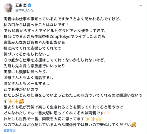 家人不支持当AV女优?最胸最强的五条恋这么说⋯