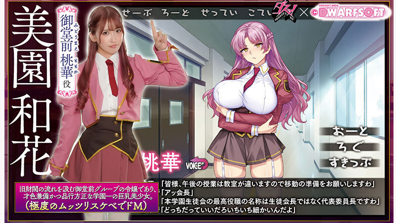 (DASS-765)和漫画大师、游戏厂商的三方合作！美园和花成了抖M的财阀千金！