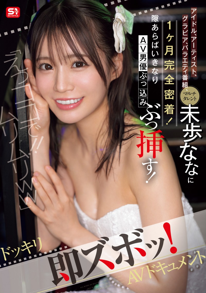 (SONE-904) 走到哪都被人欺负!奈奈美穗 (Nana Miho):没办法,没办法......