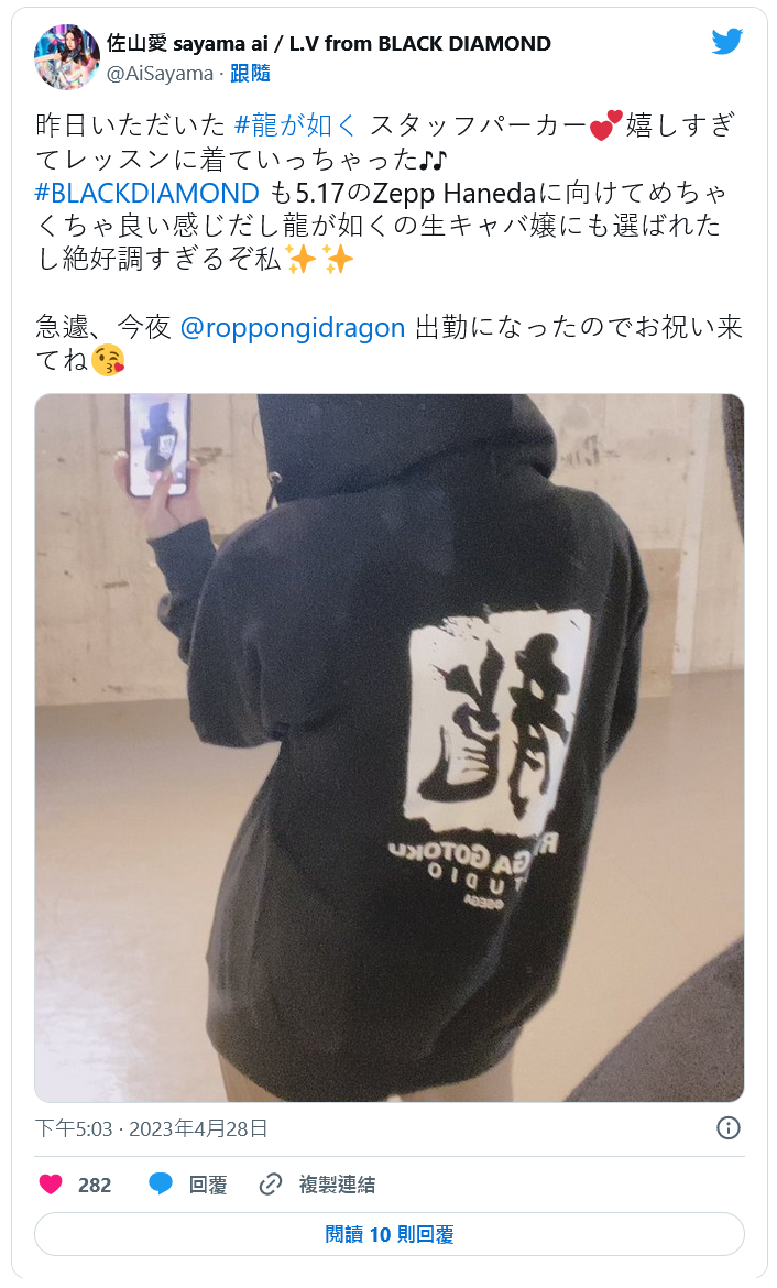 贺!佐山爱入选《人中之龙》酒店小姐最终选拔5人!