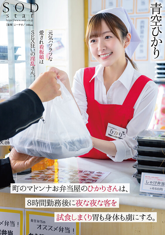 青空ひかり(青空光)作品START-104发布!每天晚上狂吃客人的美乳店员,胃和身体都变成她的俘虏了