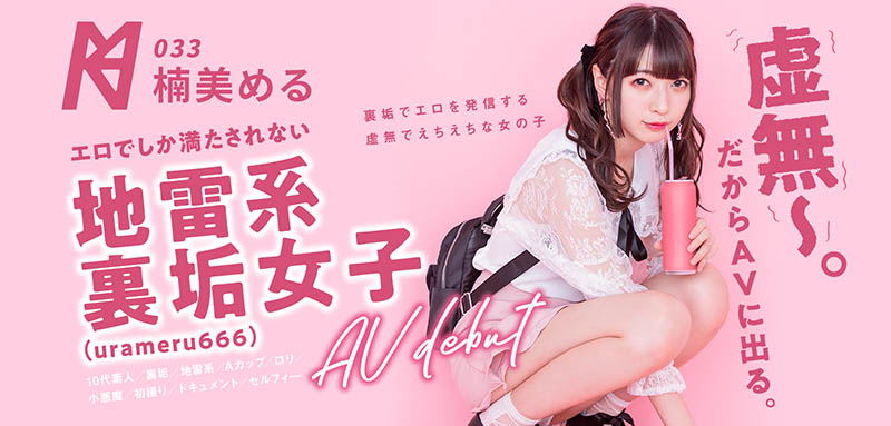 KMHRS-038,楠美める(楠美梦留)最新作品2021/02/25发布!