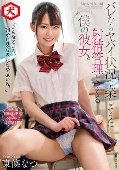 最新推荐！AV界国民美少女《东条夏》最新作品介绍……