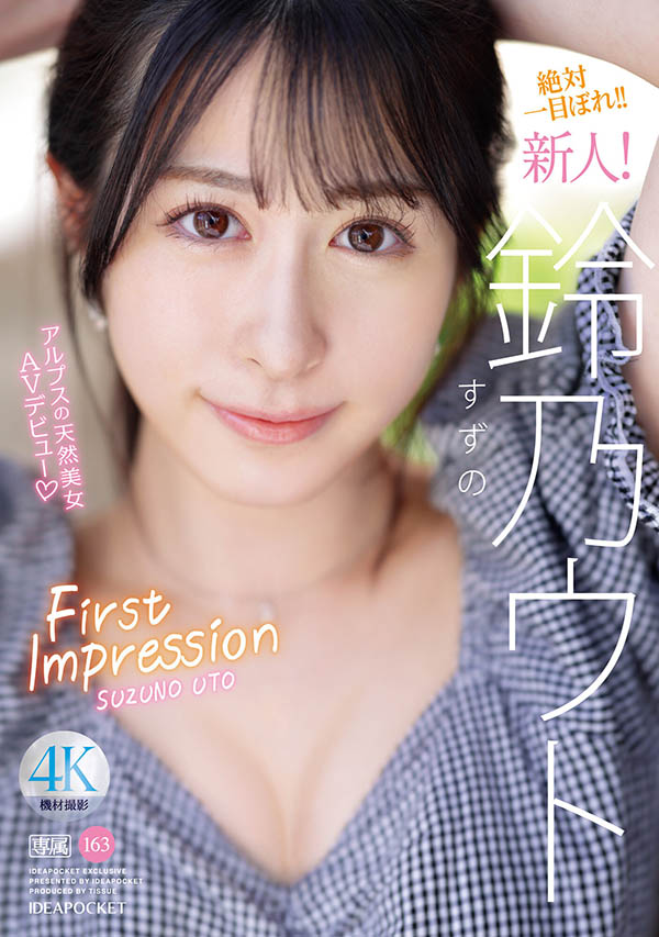 IPZZ-164,铃乃ウト(铃乃宇都)最新作品2023/10/10发布!