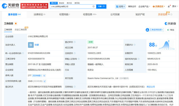 小米之家商业有限公司法定代表人变更 张健接替孙波 小米之家商业有限公司法定代表人变更 张健接替孙波