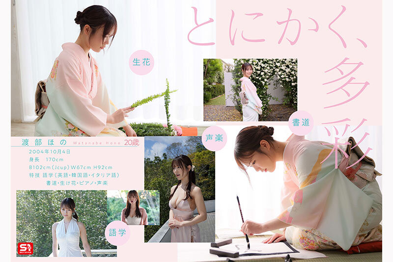 SONE-969,渡部ほの(渡部穗乃)最新作品2025/10/13发布！