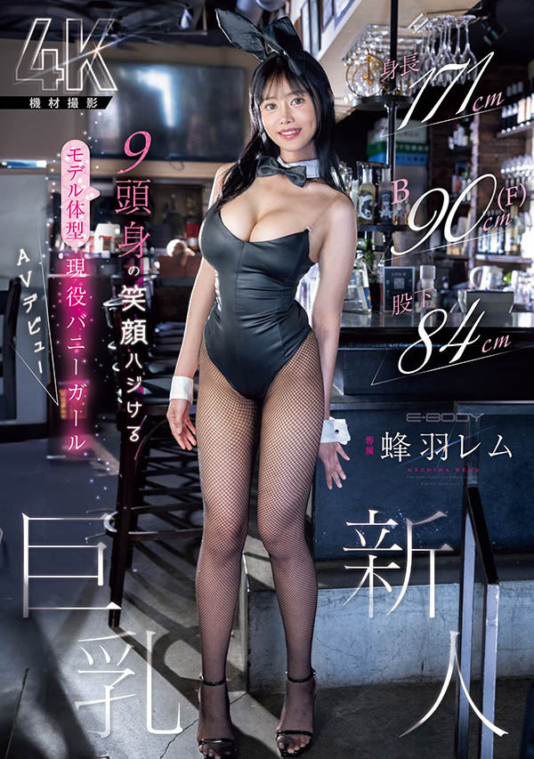 EBWH-270,蜂羽レム(蜂羽怜梦)最新作品2025/10/20发布!