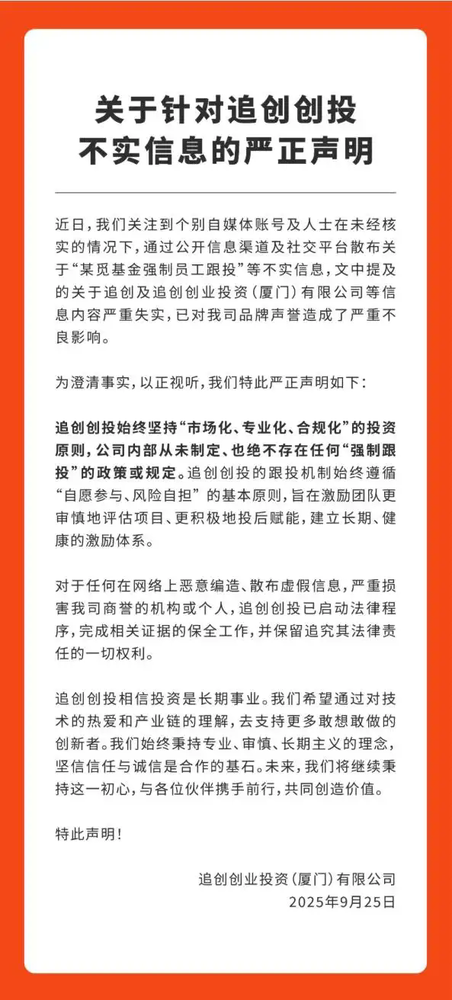追觅科技被指要求员工跟投私募基金 官方:消息不实 追觅科技被指要求员工跟投私募基金 官方:消息不实