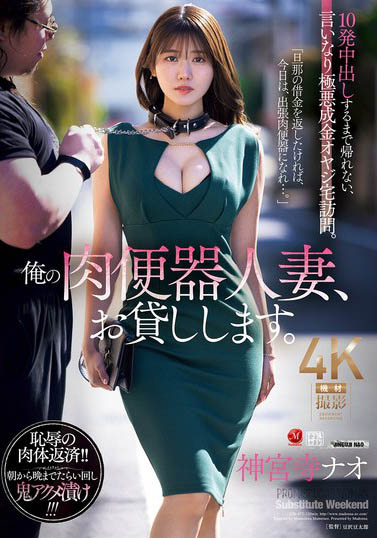 JUR-477,神宫寺ナオ(神宫寺奈绪)最新作品2025/10/14发布!