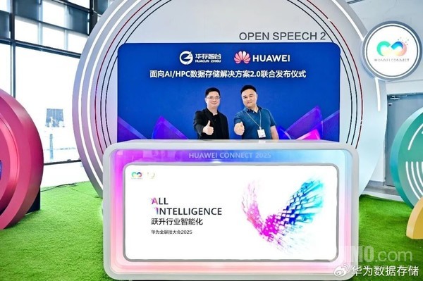 华为正式发布数据存储解决方案2.0!面向AI/HPC 华为正式发布数据存储解决方案2.0!面向AI/HPC